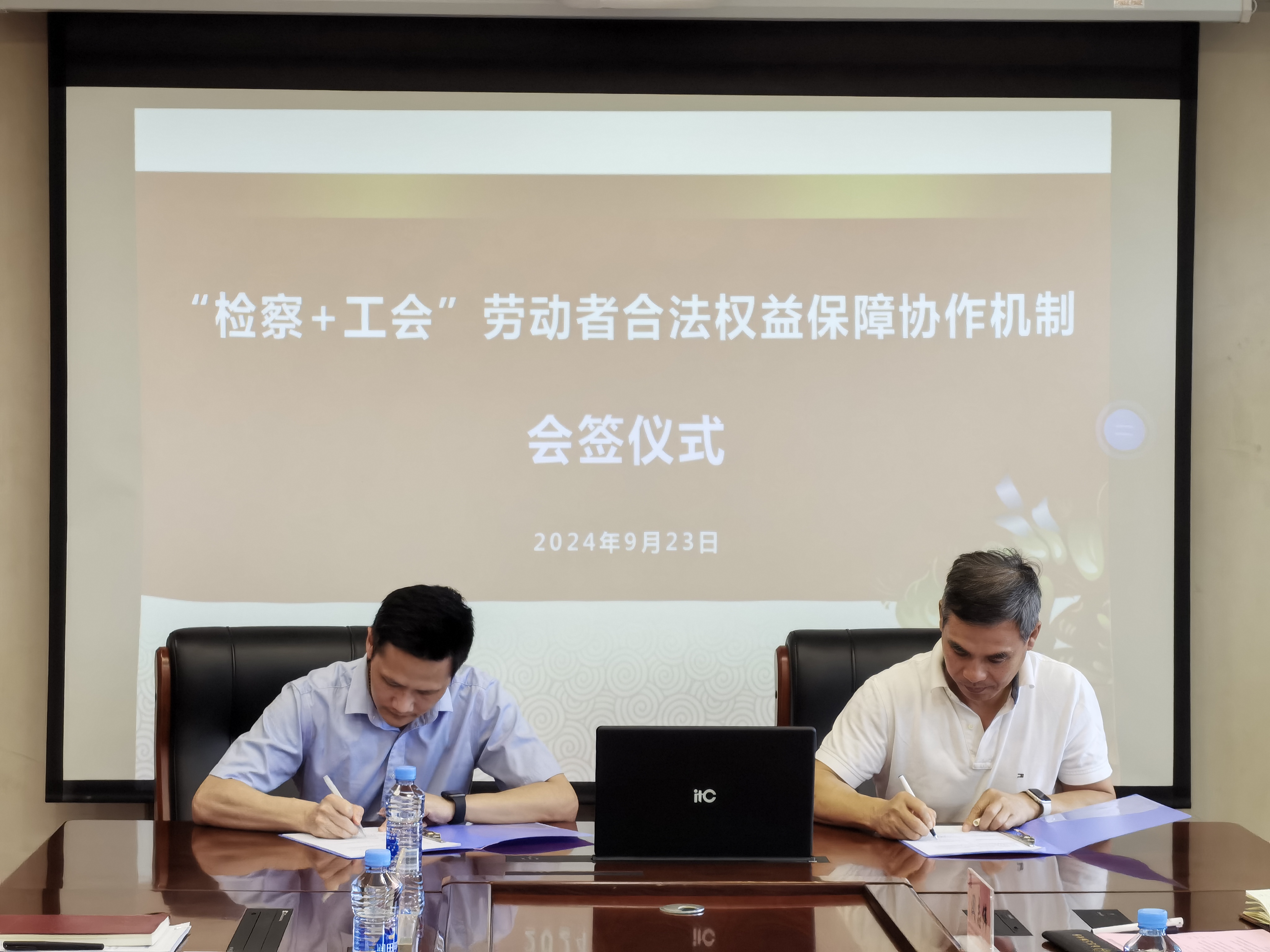 检察+工会劳动者合法权益保障协作机制2.jpg